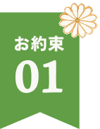 お約束01