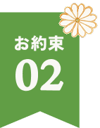 お約束02