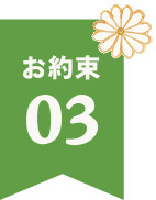お約束03