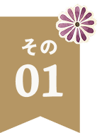 その01