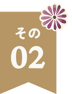 その02