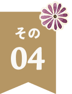 その04
